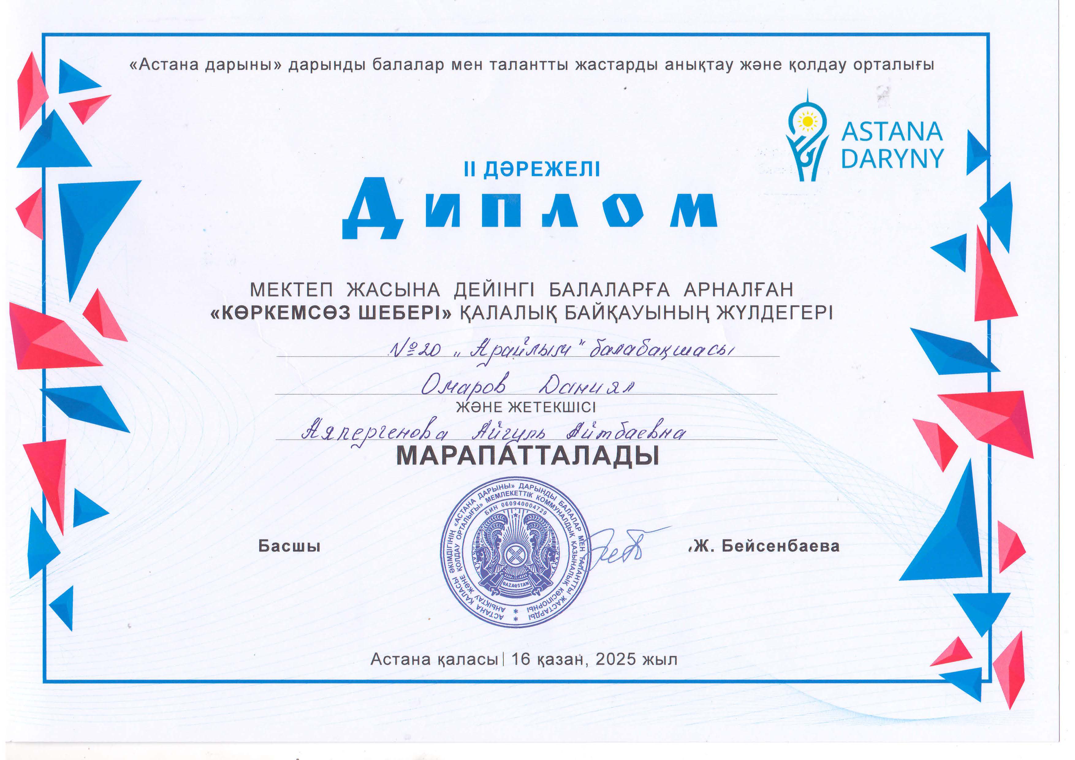 3_ДӘРЕЖЕЛІ_16_қазан_25_жыл_Көркемсөз_шебері_қалалық_байқау.jpg